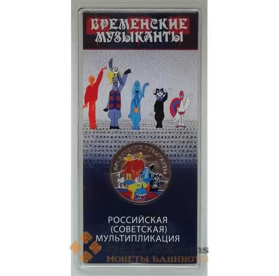 Россия 25 рублей 2019 Бременские музыканты (цветная) в блистере UNC арт. 16867