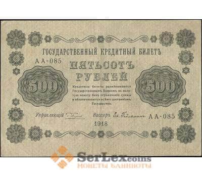 Банкнота Россия 500 рублей 1918 Р94 XF арт. 11692