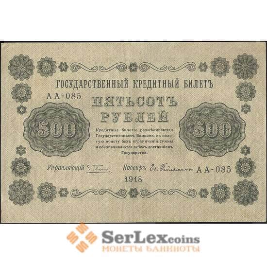 Россия 500 рублей 1918 Р94 XF арт. 11692