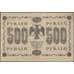 Банкнота Россия 500 рублей 1918 Р94 XF арт. 11692