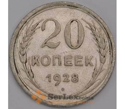 Монета СССР 20 копеек 1928 Y88 VF арт. 12517