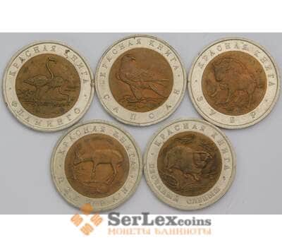 Монета Россия 50 рублей 1994 Набор Красная книга (5 шт) арт. 28207