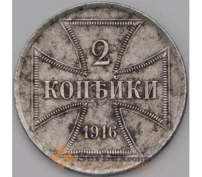 Монета Германия Оккупация OST 2 копейки 1916 А  арт. 36682