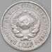 Монета СССР 10 копеек 1925 Y86 F арт. 22537