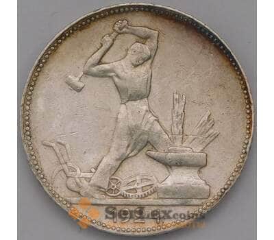 Монета СССР 50 копеек 1924 ПЛ Y89 XF арт. 37709