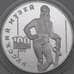 Монета Россия 3 рубля 1998 Proof Русский музей - Денис Давыдов арт. 29844