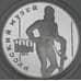 Монета Россия 3 рубля 1998 Proof Русский музей - Денис Давыдов арт. 29844