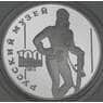 Россия 3 рубля 1998 Proof Русский музей - Денис Давыдов арт. 29844