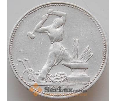 Монета СССР 50 копеек 1924 ПЛ Y89 XF арт. 13240