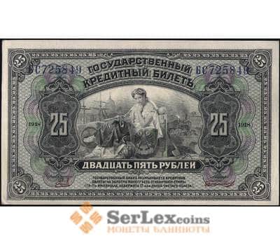 Банкнота Россия 25 рублей 1918 PS1248 aUNC Дальний Восток (ВЕ) арт. 22560
