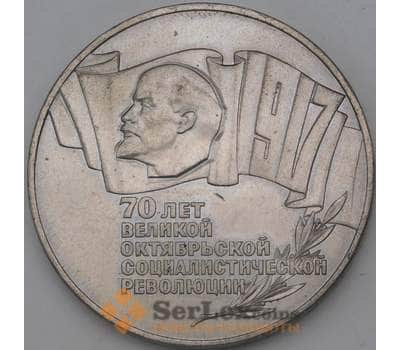 Монета СССР 5 рублей 1987 Y208 XF 70 лет Советской власти арт. 28984