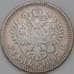 Монета Россия 1 рубль 1897 ** арт. 29262
