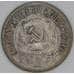 Монета СССР 15 копеек 1923 Y81 VF  арт. 30841