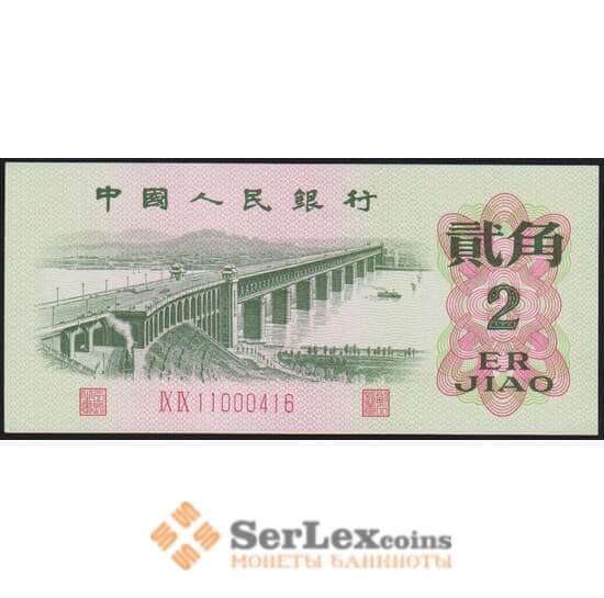 Китай банкнота 2 джао 1962 Р878 UNC арт. 48100