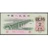 Китай банкнота 2 джао 1962 Р878 UNC арт. 48100