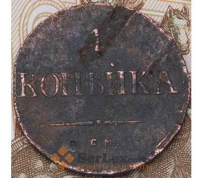 Монета Россия 1 копейка 1837 СМ арт. 28599