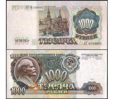 Банкнота СССР 1000 рублей 1991 Р246 AU арт. 22549