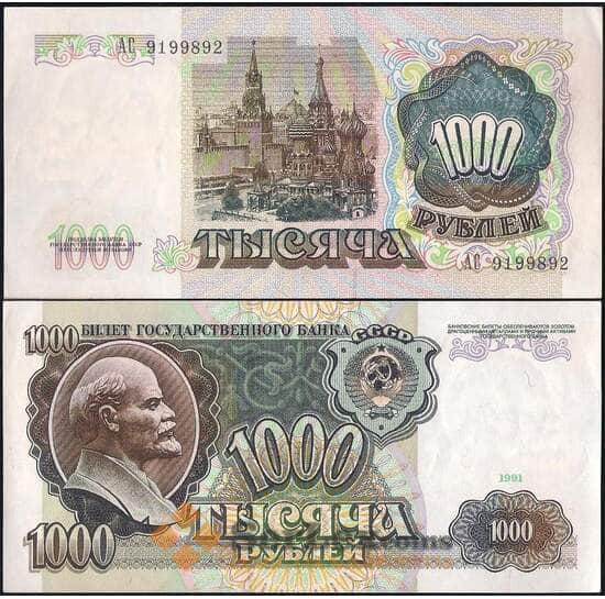СССР 1000 рублей 1991 Р246 AU арт. 22549