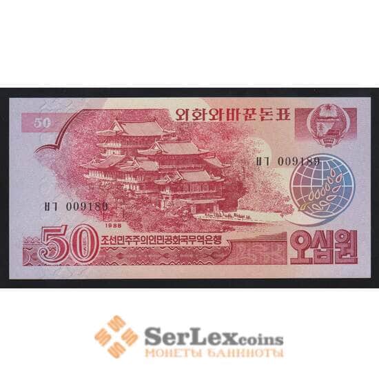 Северная Корея 50 вон 1988 Р38 UNC валютный сертификат для гостей из соцстран арт. 54636
