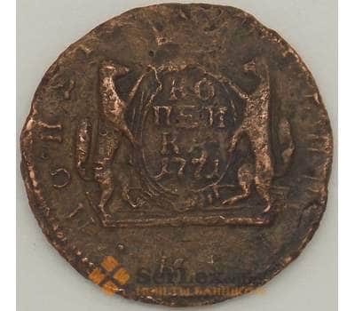 Монета Россия Сибирь 1 копейка 1771 F  арт. 21160