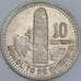 Гватемала 10 сентаво 1990 КМ277 XF-AU арт. 57653