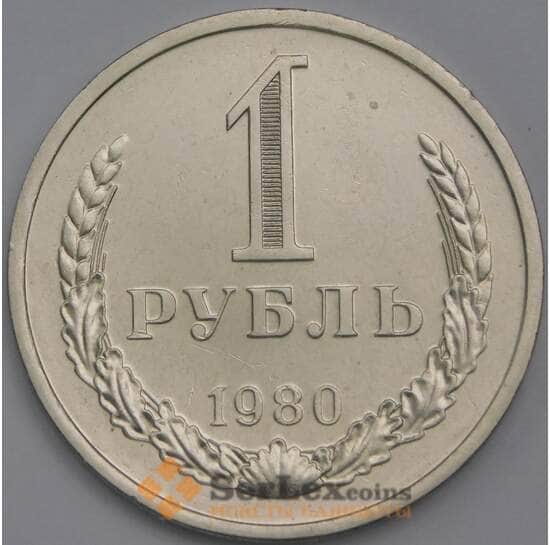 СССР 1 рубль 1980 Y134a.2 UNC малая звезда арт. 9544