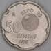 Испания 50 песет 1990 КМ852 UNC Expo '92 Король Хуан Карлос I арт. 54527