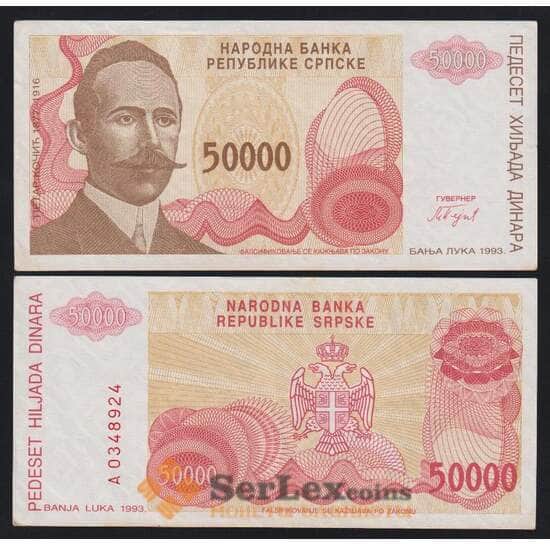 Босния и Герцеговина 50000 динар 1993 Р153 AU арт. 53094