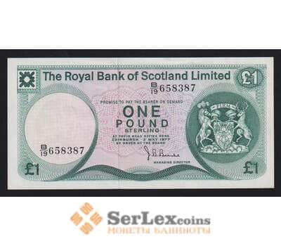 Шотландия 1 фунт 1977 Р336а AU-aUNC Royal Bank of Scotland Ltd. арт. 55373