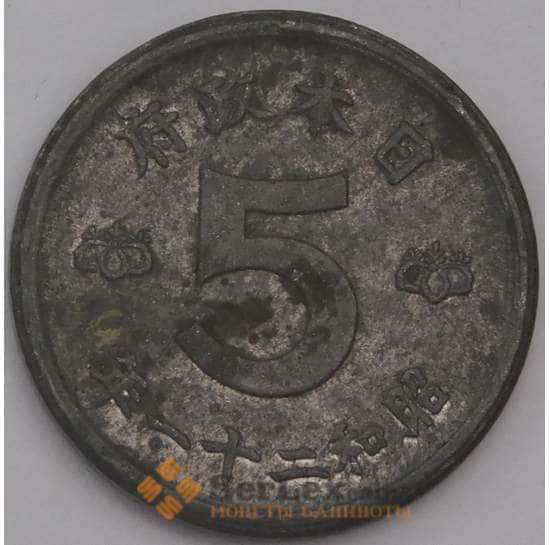 Япония монета 5 сенов 1946 Y65 VF арт. 43024