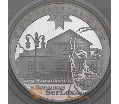 Монета Россия 3 рубля 2008 Proof Удмуртия Дом Чайковского Воткинск арт. 29680