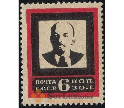 СССР 6 копеек 1924 №200 * В. Ленин арт. 13492