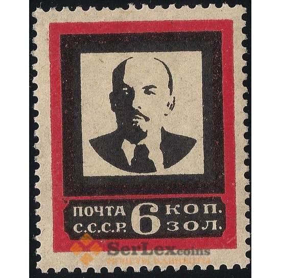 СССР 6 копеек 1924 №200 * В. Ленин арт. 13492