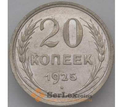 Монета СССР 20 копеек 1925 Y88 XF арт. 26397
