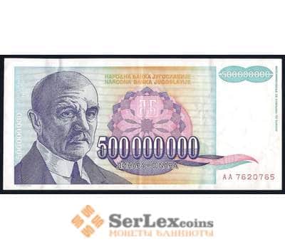 Банкнота Югославия 500000000 динар 1993 Р134 XF арт. 39645