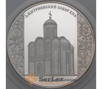Монета Россия 3 рубля 2008 Proof Дмитриевский собор г. Владимир арт. 29683