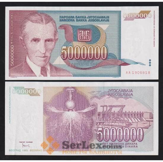 Югославия 5000000 динар 1993 Р121 AU-aUNC  арт. 54675 Югославия 5000000 динар 1993 Р121 AU-aUNC  арт. 54675