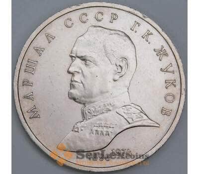 СССР 1 рубль 1990 Жуков недочеты арт. 55971