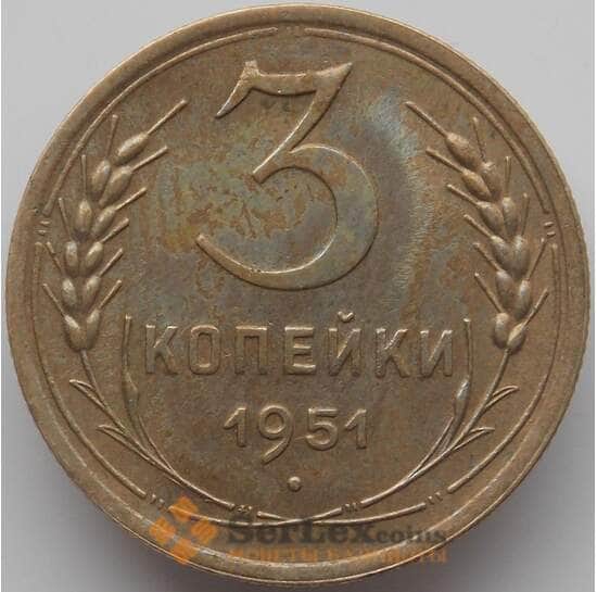 СССР 3 копейки 1951 Y114 VF арт. 12109