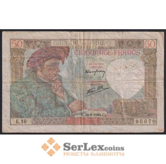 Франция банкнота 50 франков 1940 Р93 F  арт. 47726