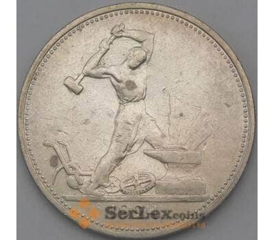 Монета СССР 50 копеек 1924 ТР Y89 VF  арт. 26441