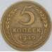 Монета СССР 5 копеек 1949 Y115 XF арт. 39423