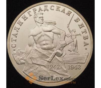 Монета Россия 3 рубля 1993 Сталинградская битва Proof капсула арт. 30834
