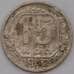 Монета СССР 15 копеек 1942 Y110  арт. 30656