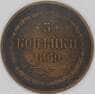 Россия 3 копейки 1860 ЕМ Y# 5a арт. 53503