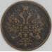 Россия 3 копейки 1860 ЕМ Y# 5a арт. 53503