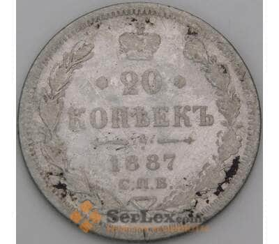 Россия 20 копеек 1887 СПБ НI Y22 VG арт. 50462