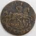 Россия 1 копейка 1796 ЕМ VF арт. 48015