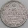 Россия 20 копеек 1881 Y22a СПБ НФ VG арт. 49752