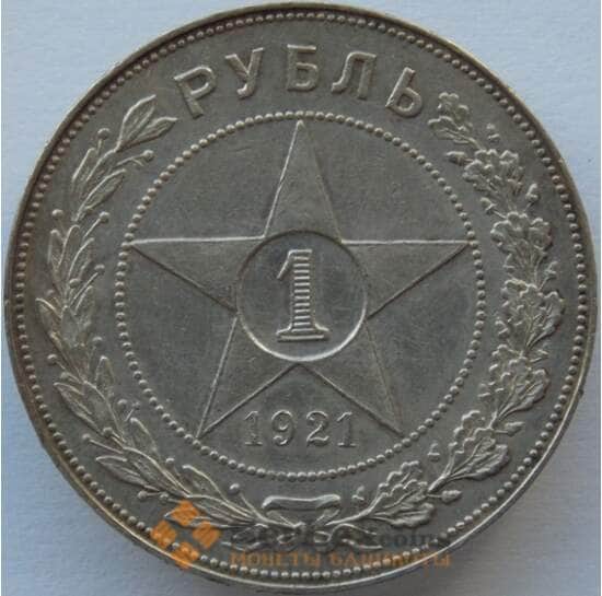 СССР 1 рубль 1921 АГ Y84 XF  арт. 9886
